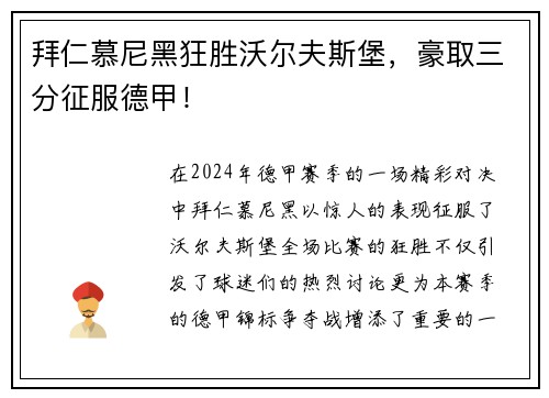 拜仁慕尼黑狂胜沃尔夫斯堡，豪取三分征服德甲！