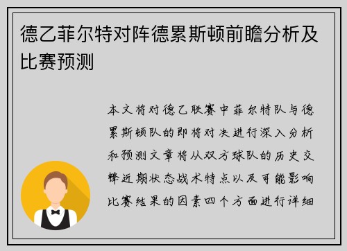 德乙菲尔特对阵德累斯顿前瞻分析及比赛预测